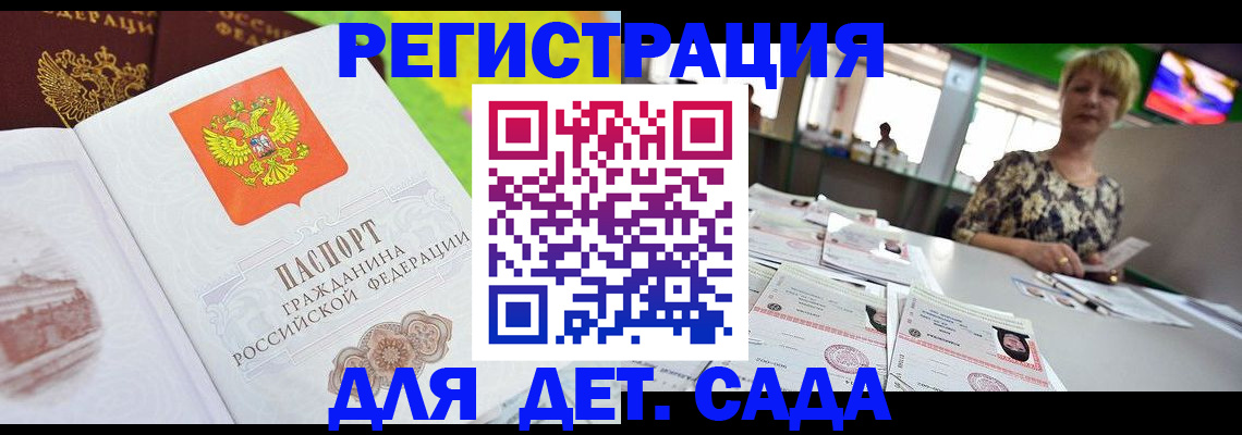 прописка ребенка в Черняховске