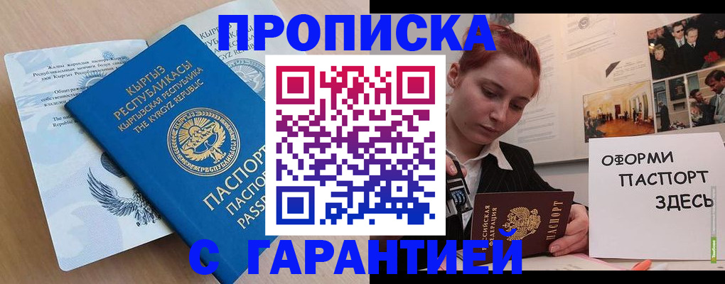 прописка для работы в Черняховске