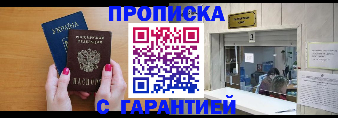 прописка для школы в Черняховске