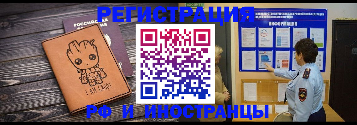 прописка 2025 в Черняховске