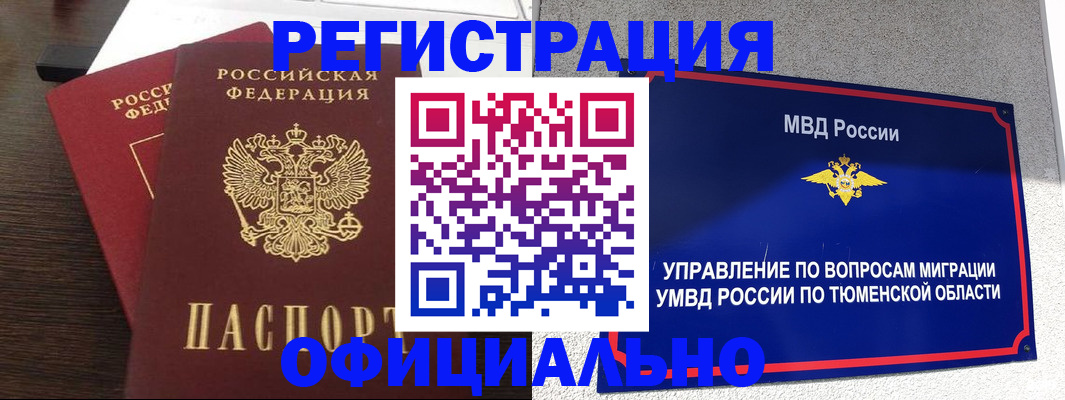 временная регистрация в Черняховске