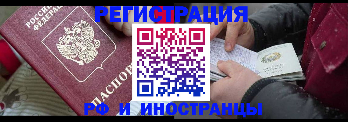 прописка для работы в Черняховске